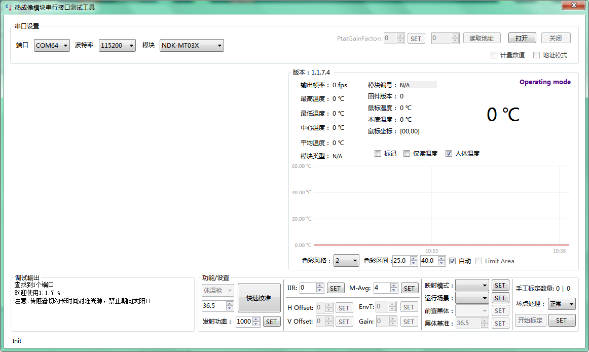 热成像模块串行接口测试工具