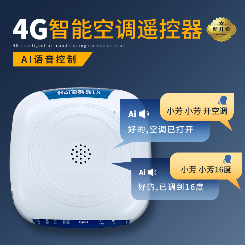 智能4G远程遥控器