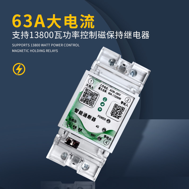 智能通断器网关