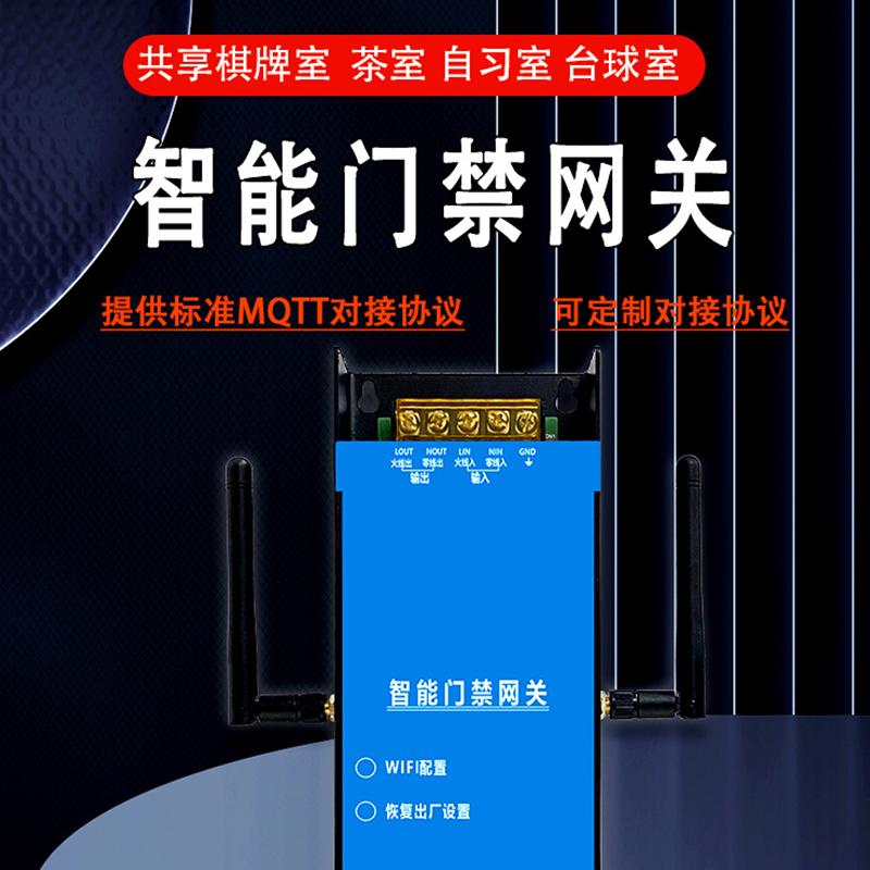 智能门禁网关