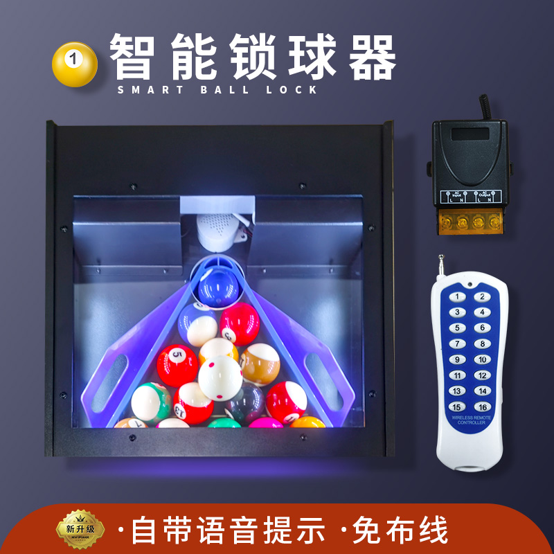 智能锁球器
