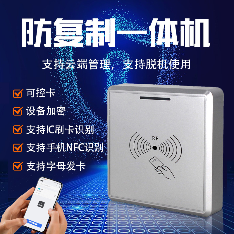 防复制门禁一体机