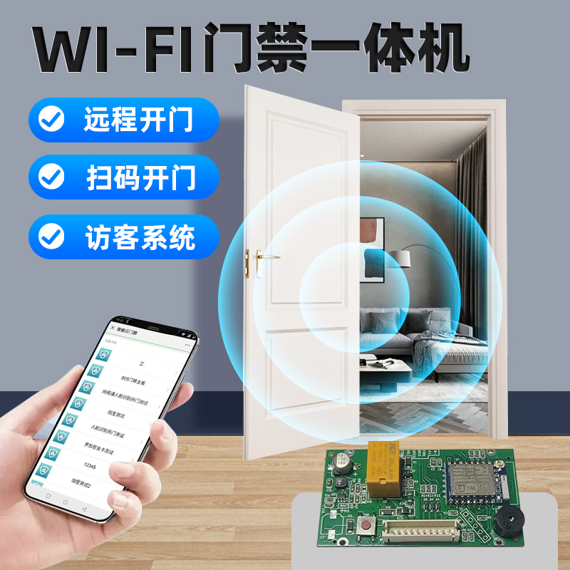 WIFI 门禁一体机