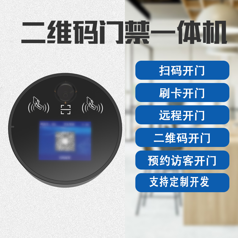 二维码一体机