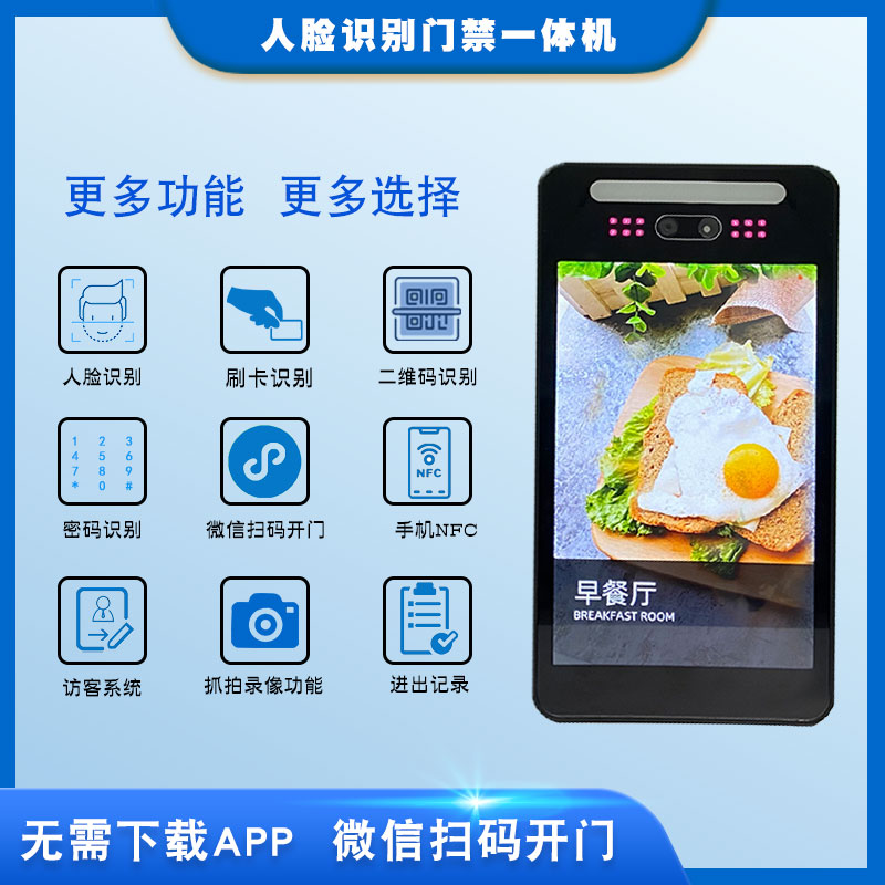 8寸人脸识别门禁一体机