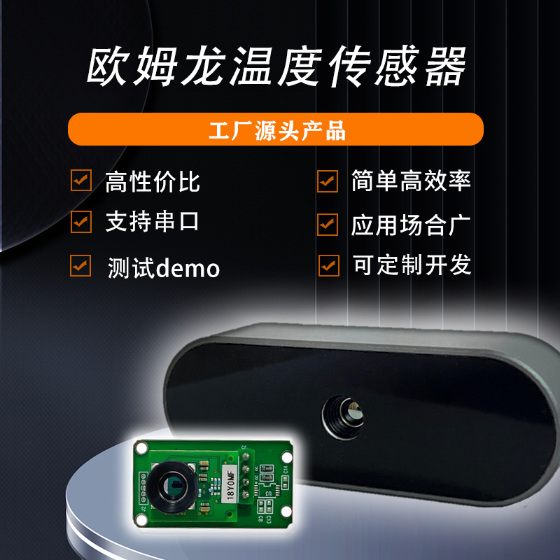 欧姆龙通用测温模块
