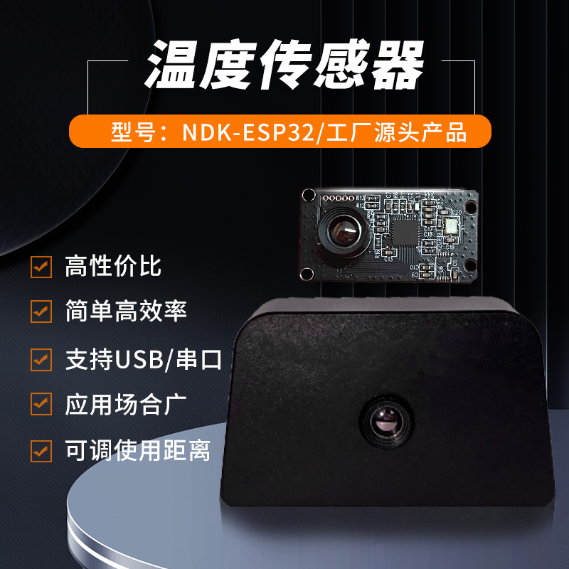 海曼32_L5测温模组